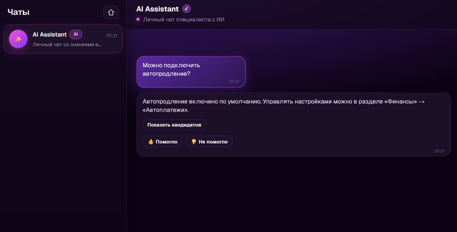 Чат помощника для специалиста