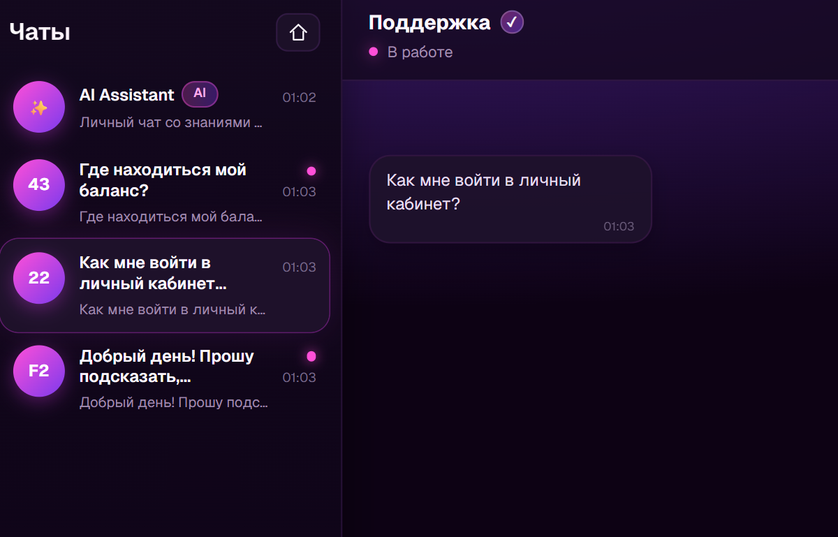 Единый интерфейс для обработки обращений